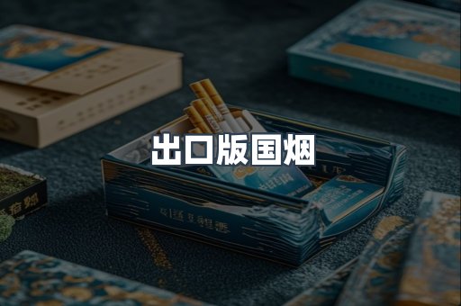 越南香烟系列